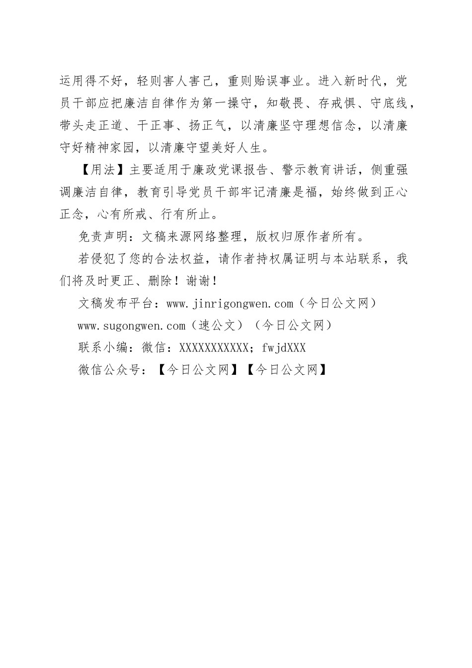 【写材料用典】功废于贪，行成于廉_第2页