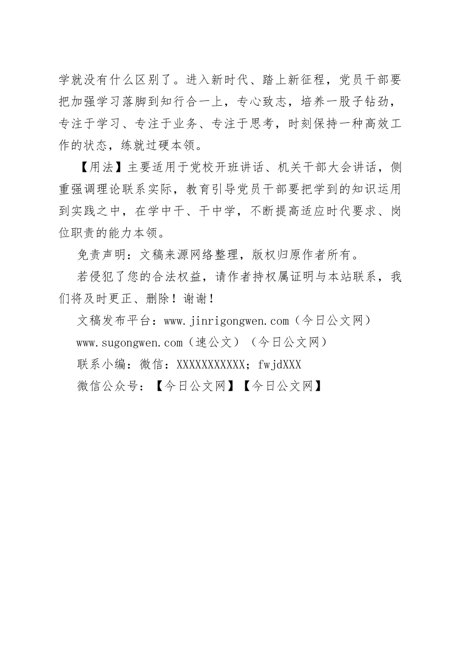 【写材料用典】苟徒知而不行，诚与不学无异_第2页