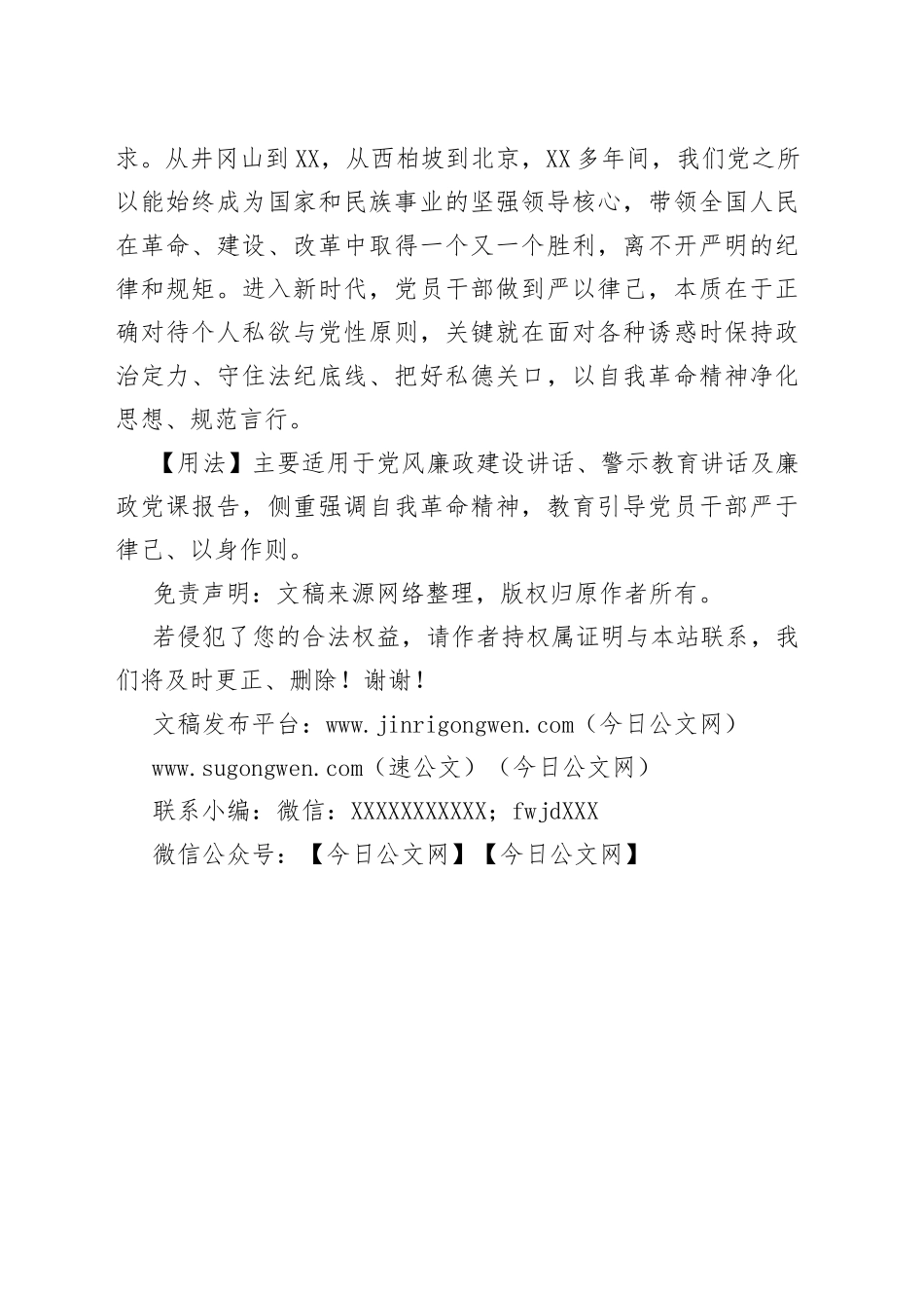 【写材料用典】归咎于身，刻己自责_第2页