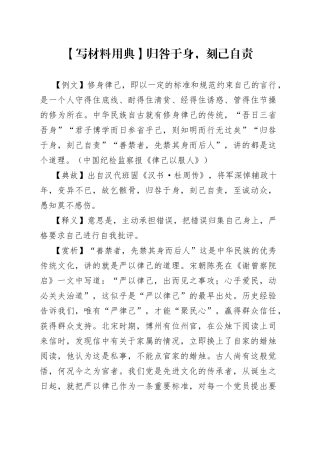 【写材料用典】归咎于身，刻己自责