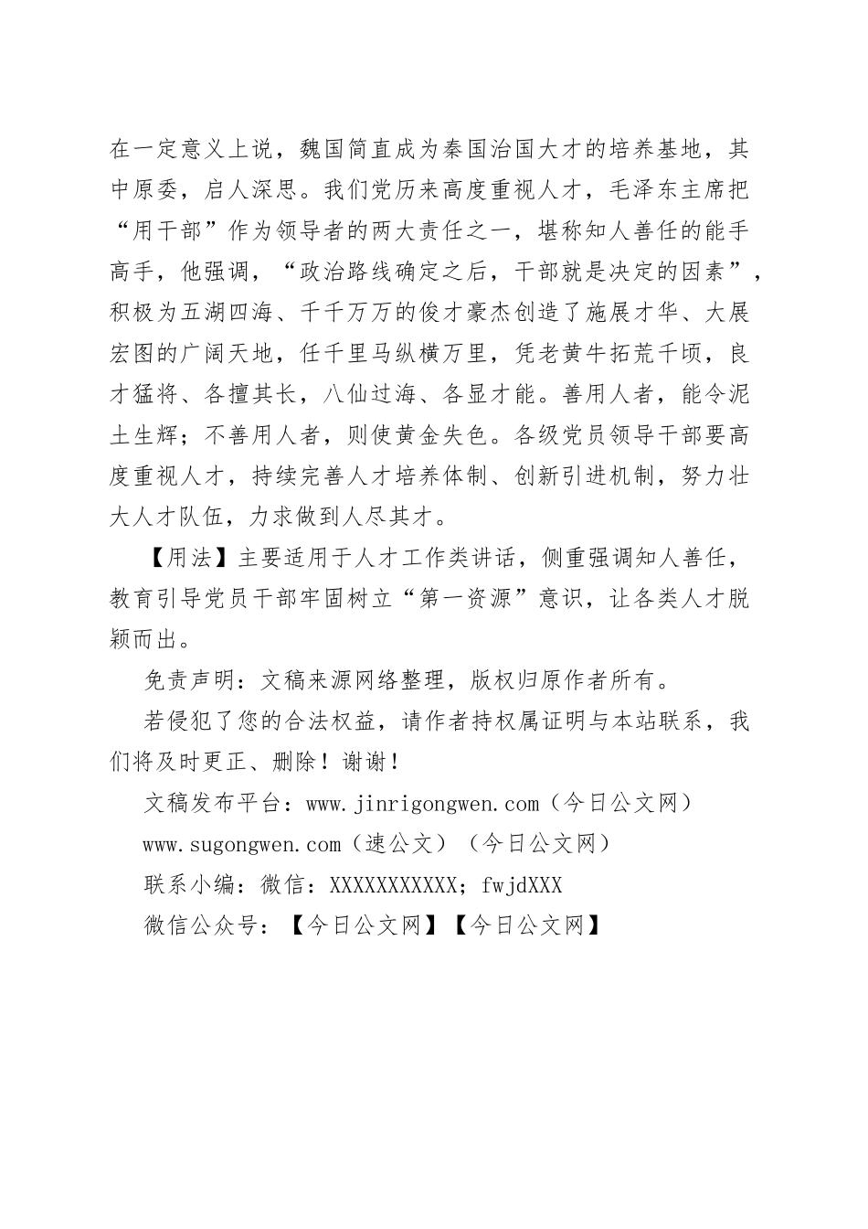 【写材料用典】好贤而不能任，能任而不能信，能信而不能终，能终而不能赏_第2页