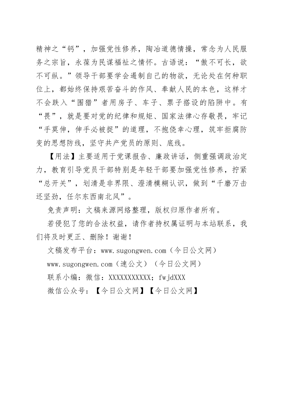 【写材料用典】花繁柳茂处拨得开，雨骤风狂时立得定_第2页