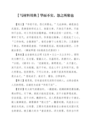 【写材料用典】华而不实，怨之所聚也