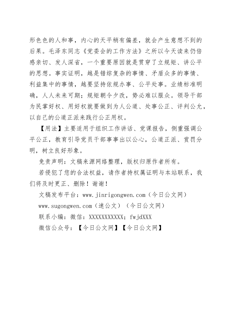 【写材料用典】尽忠益时者，虽仇必赏；犯法怠慢者，虽亲必罚_第2页