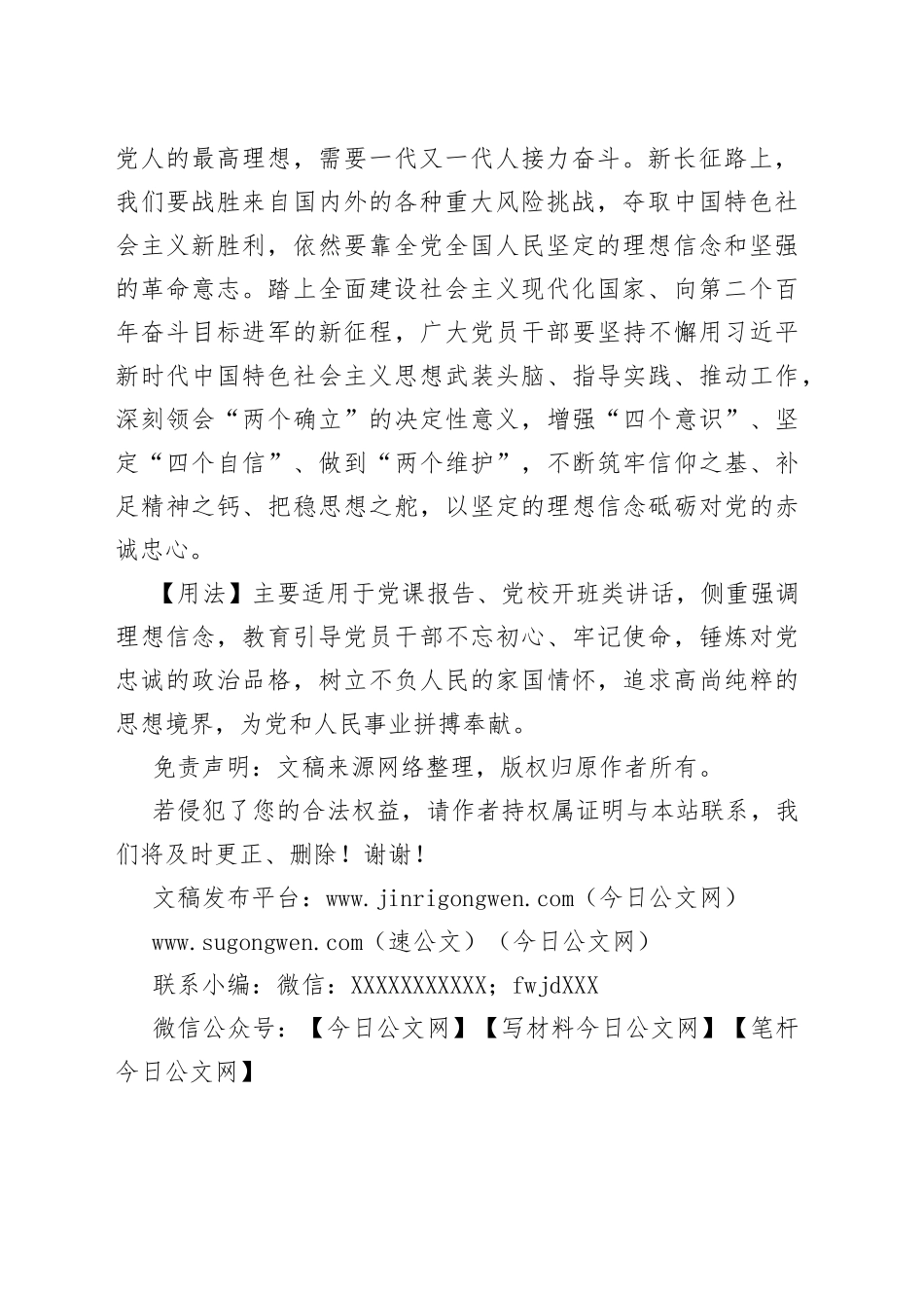 【写材料用典】精神居形体，犹火之然烛矣_第2页