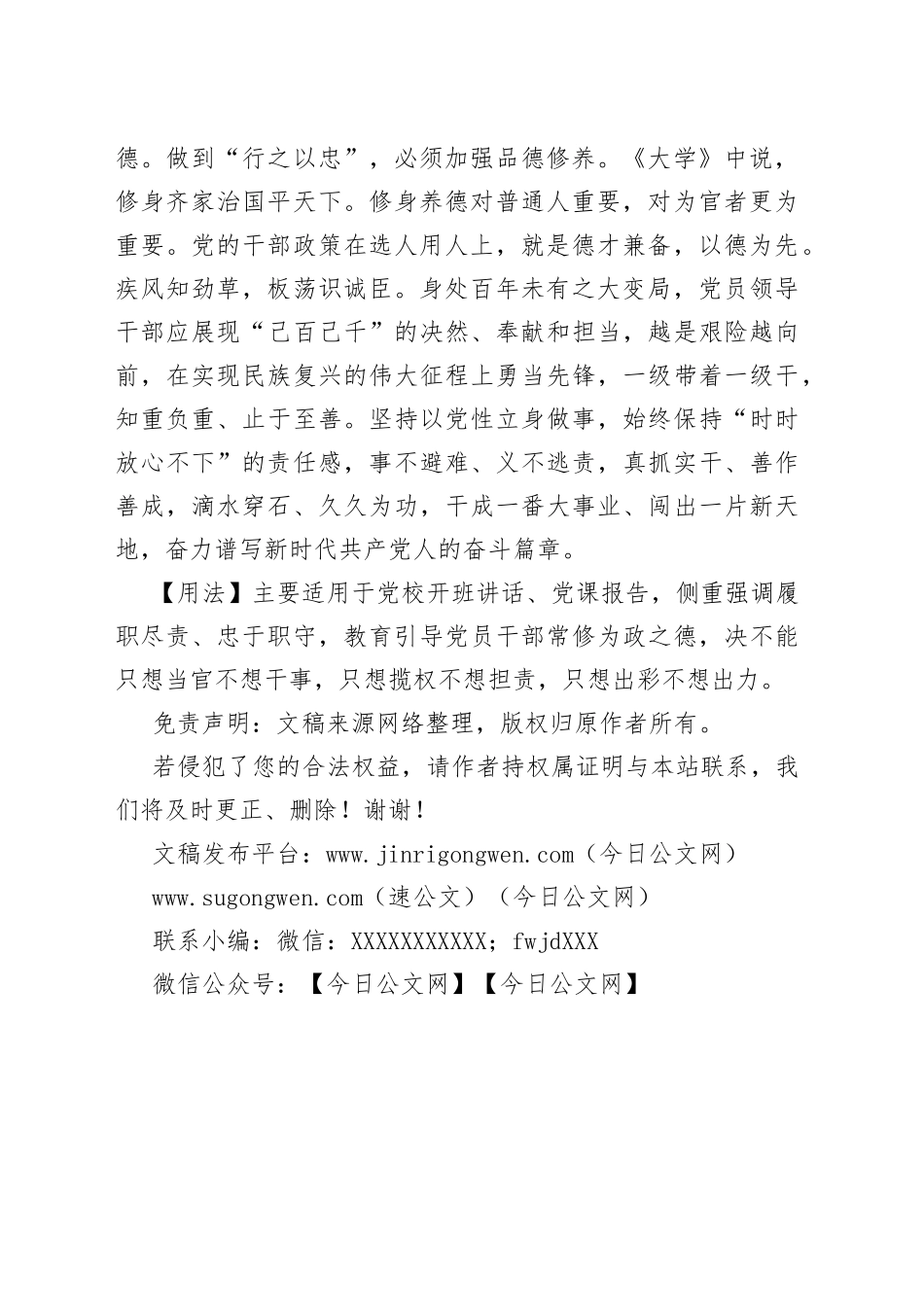 【写材料用典】居之无倦，行之以忠_第2页