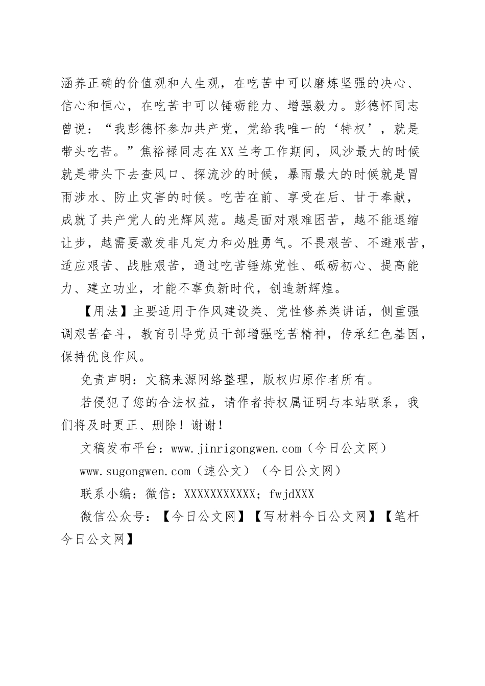 【写材料用典】劳苦之事则争先，饶乐之事则能让_第2页