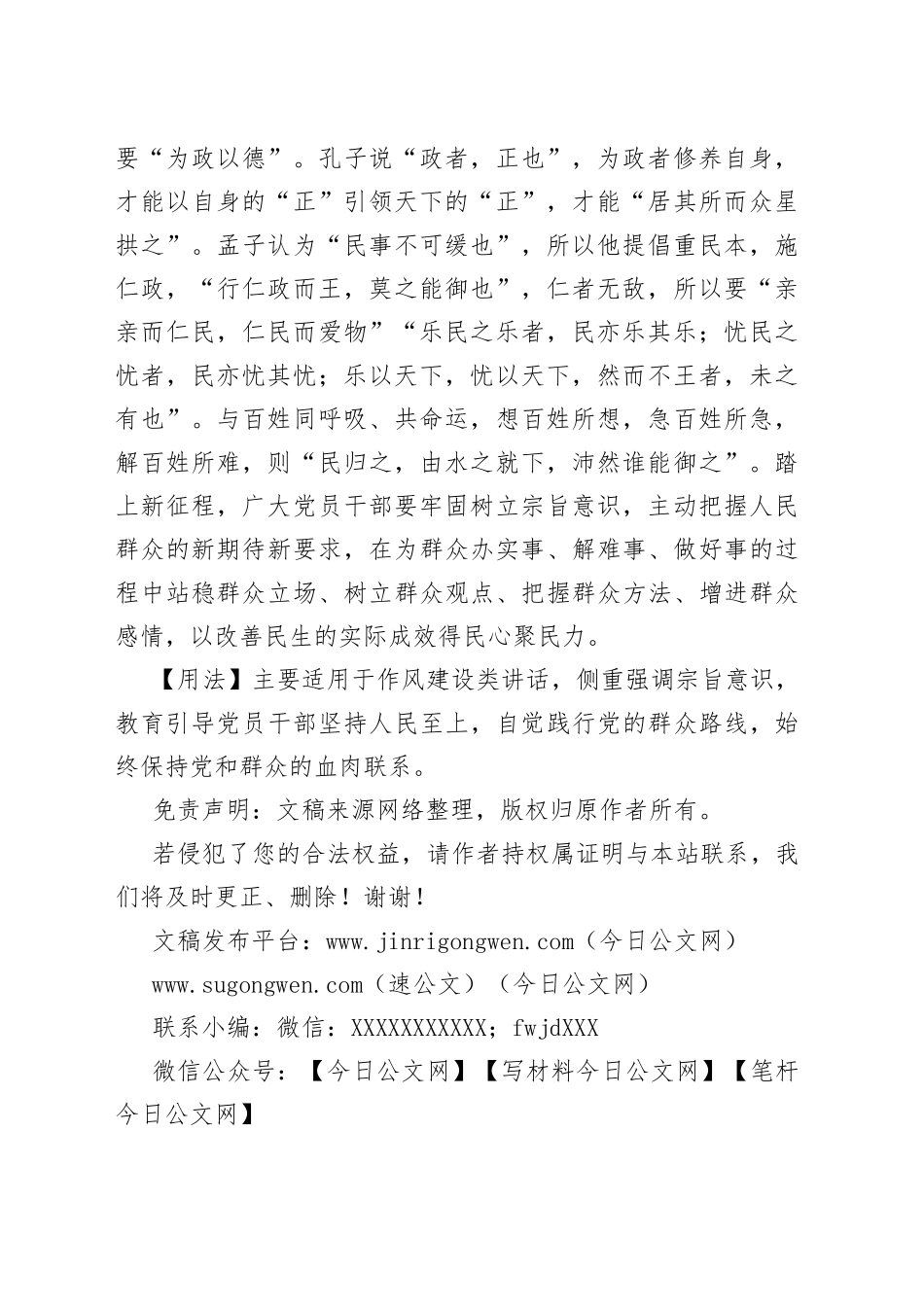 【写材料用典】乐民之乐者，民亦乐其乐；忧民之忧者，民亦忧其忧【写材料用典】乐民之乐者，民亦乐其乐；忧民之忧者，民亦忧其忧_第2页