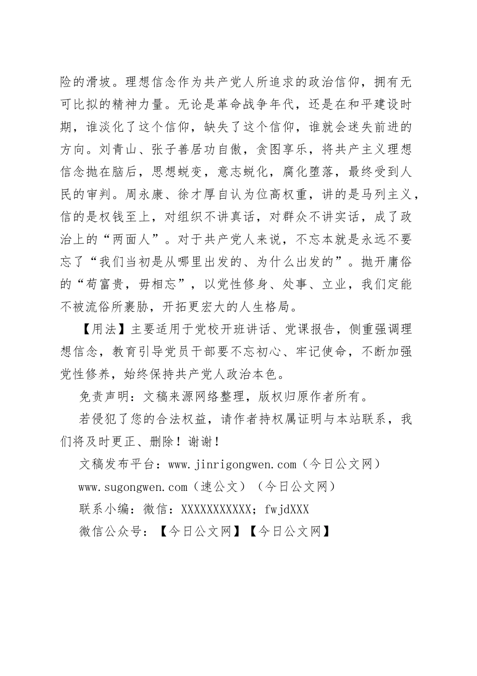 【写材料用典】木无本必枯，水无源必竭_第2页