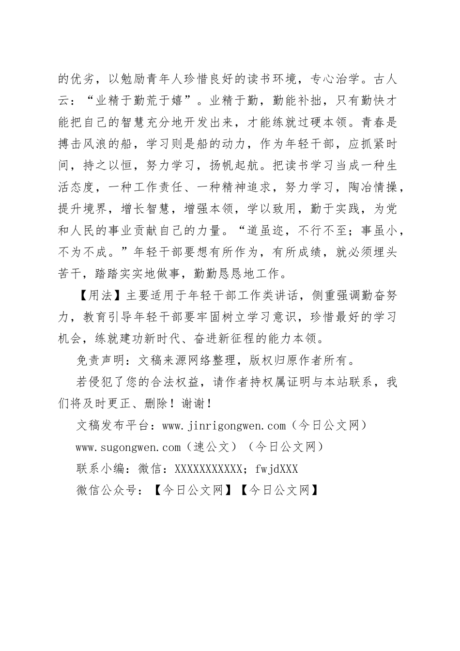 【写材料用典】勤且艰若此_第2页