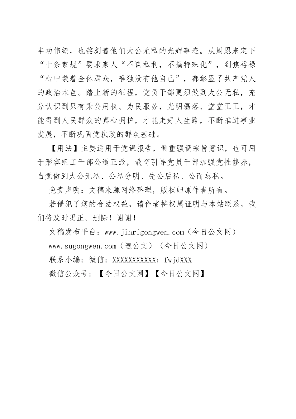 【写材料用典】人心公则如烛，四方上下，无所不照_第2页