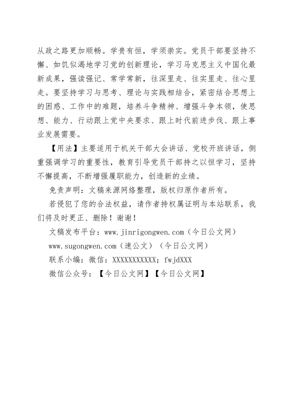 【写材料用典】日异其能，岁增其智_第2页