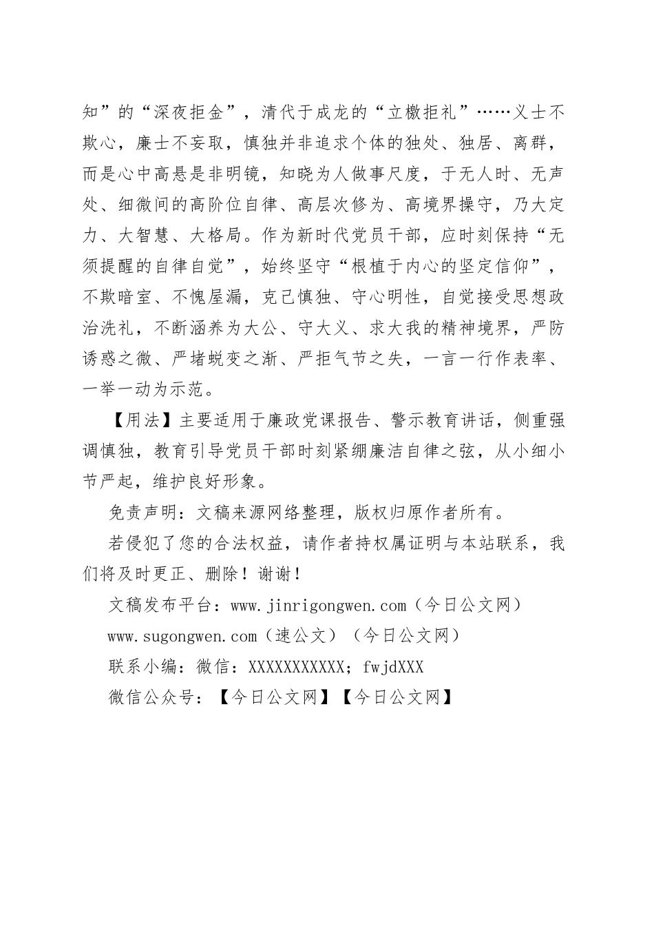 【写材料用典】慎独则心安，自修之道，莫难于养心；养心之难，又在慎独_第2页