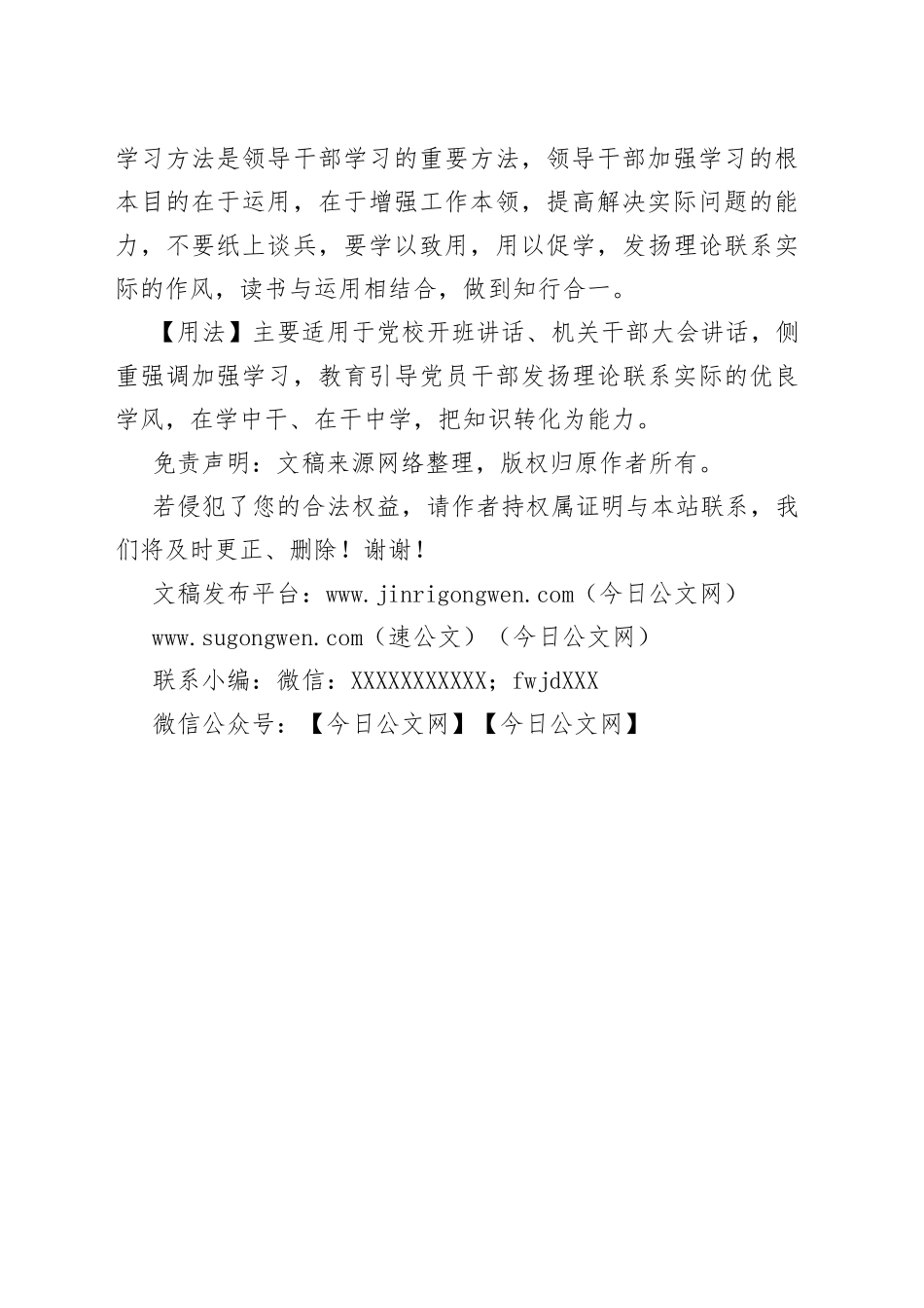 【写材料用典】师其意，而不泥其迹_第2页