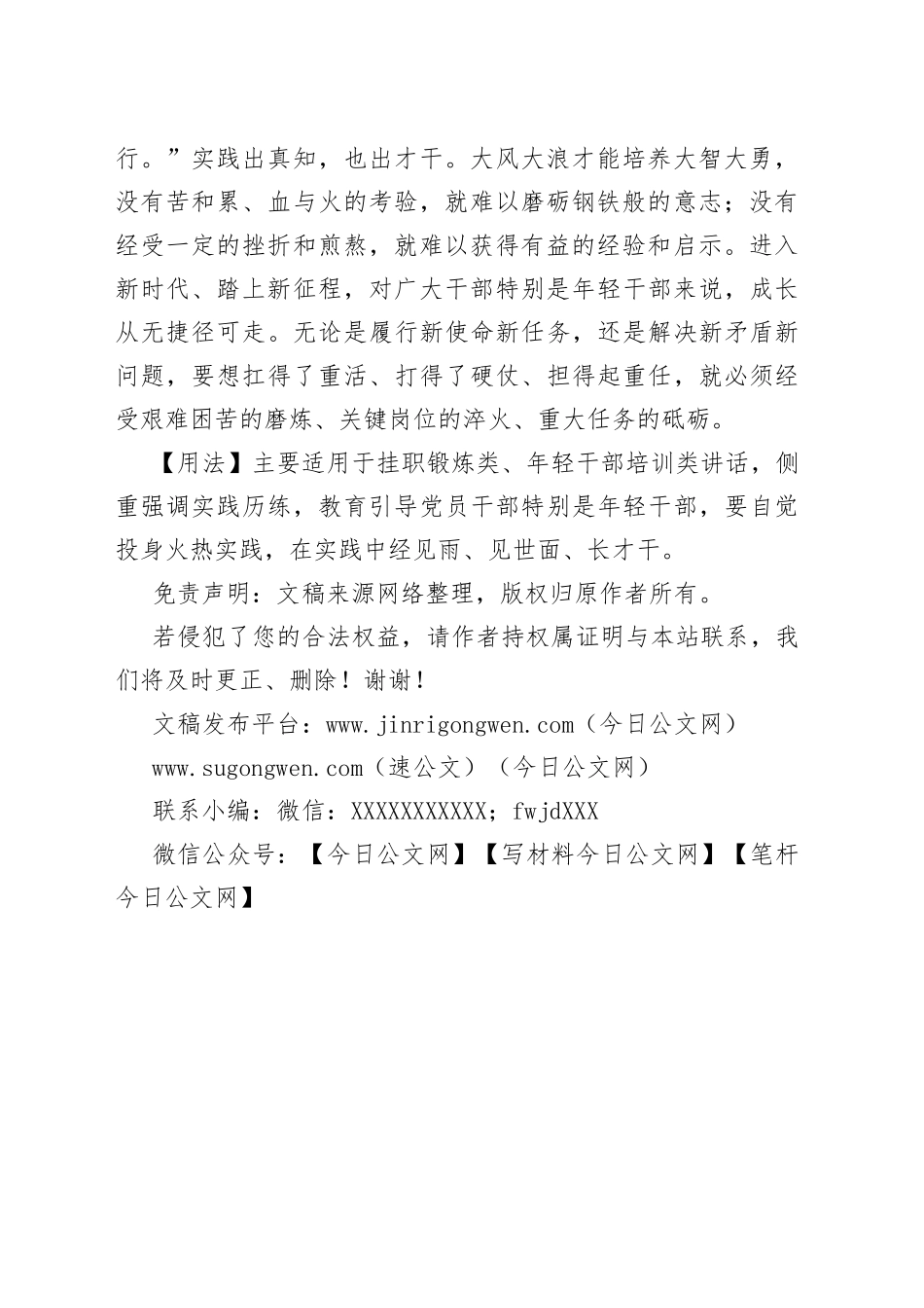 【写材料用典】石以砥焉，化钝为利_第2页