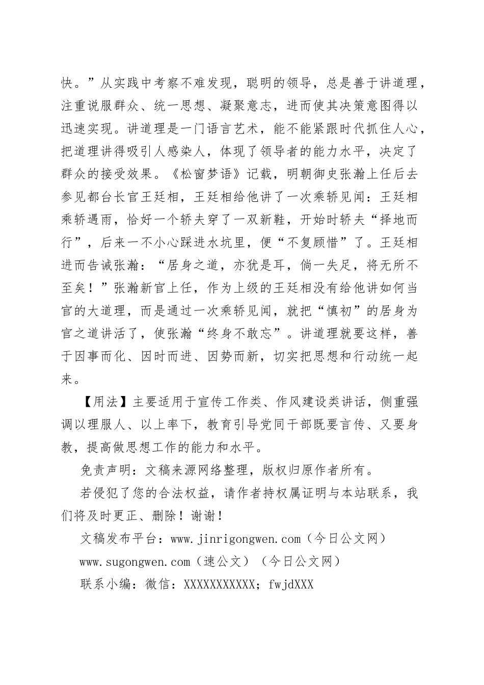 【写材料用典】势服人，心不然；理服人，方无言_第2页