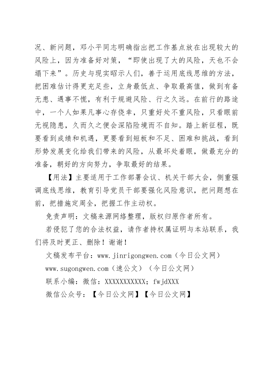 【写材料用典】事前定则不困，行前定则不疚_第2页