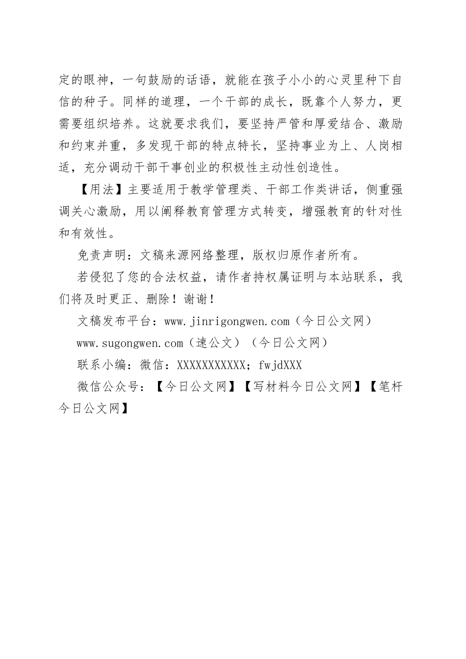 【写材料用典】数人十过，不如奖人一长_第2页