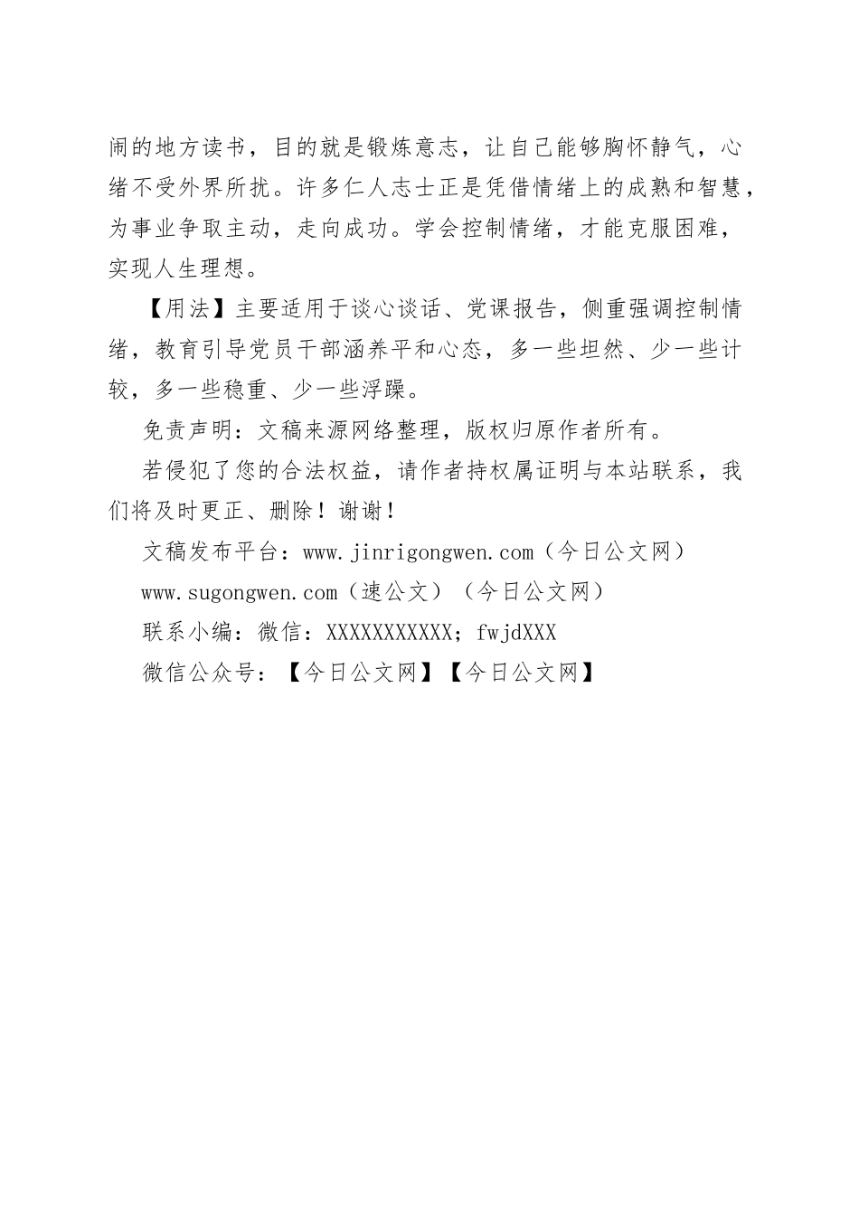 【写材料用典】顺不妄喜，逆不惶馁_第2页