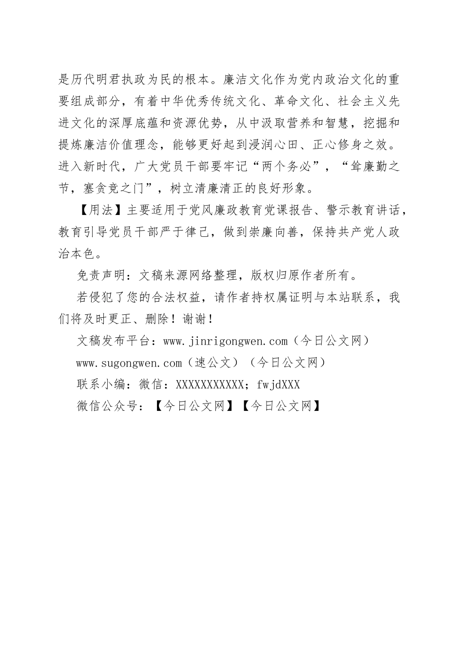 【写材料用典】耸廉勤之节，塞贪竞之门_第2页