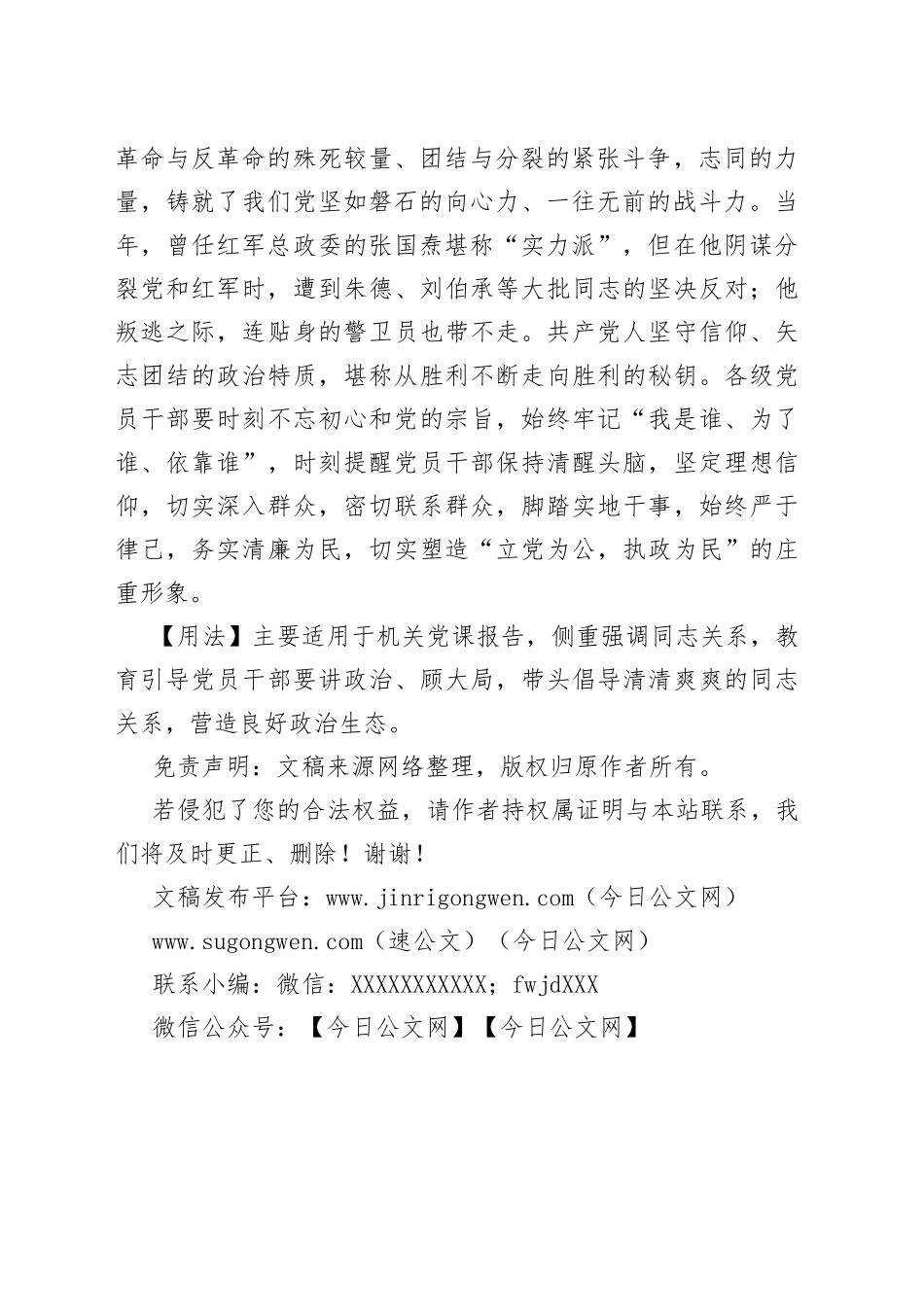 【写材料用典】同德则同心，同心则同志_第2页