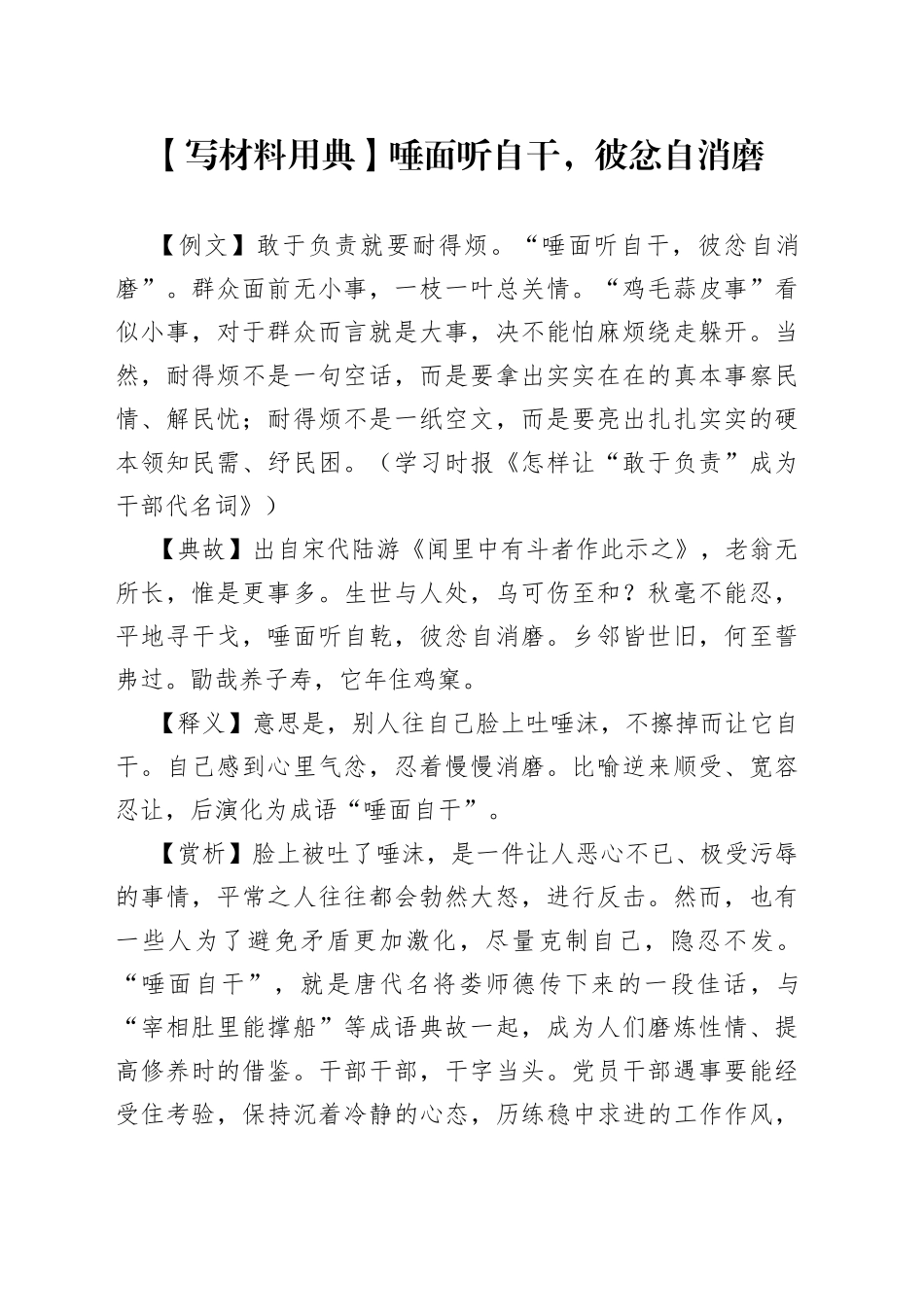 【写材料用典】唾面听自干，彼忿自消磨_第1页