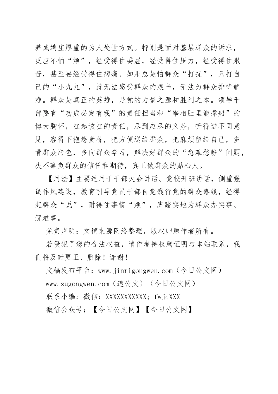 【写材料用典】唾面听自干，彼忿自消磨_第2页