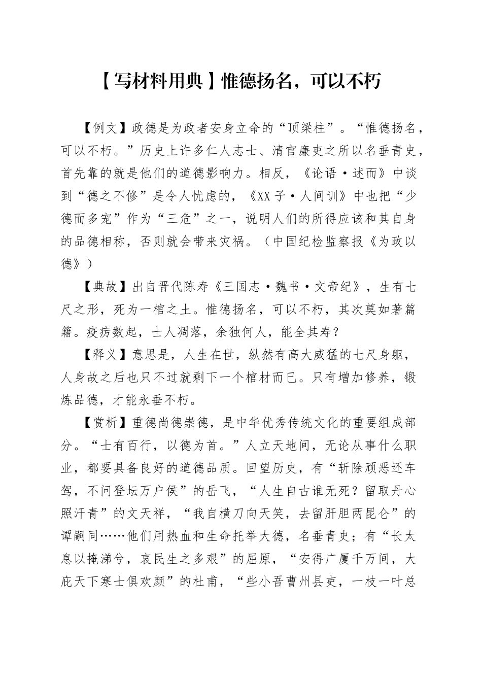 【写材料用典】惟德扬名，可以不朽_第1页