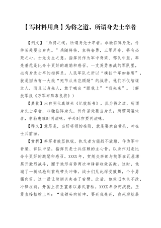 【写材料用典】为将之道，所谓身先士卒者