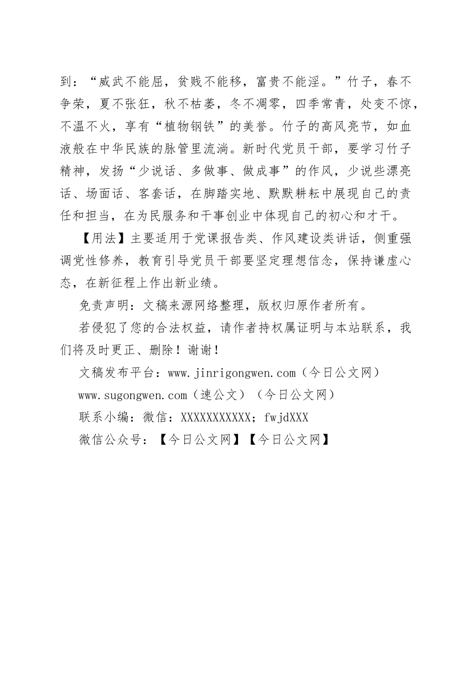 【写材料用典】未出土时先有节，已到凌云仍虚心_第2页