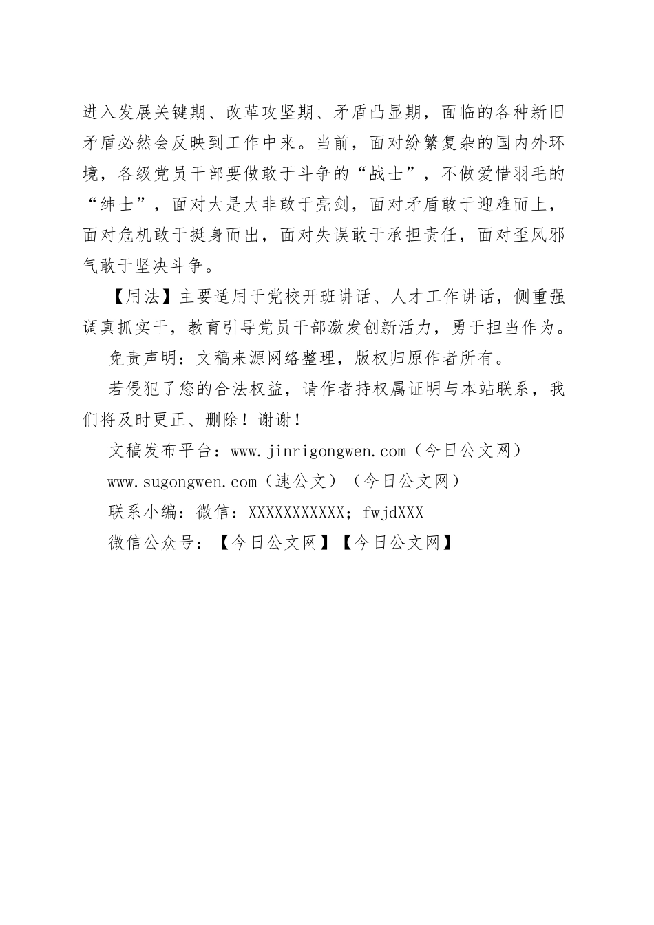 【写材料用典】无数春笋满林生_第2页