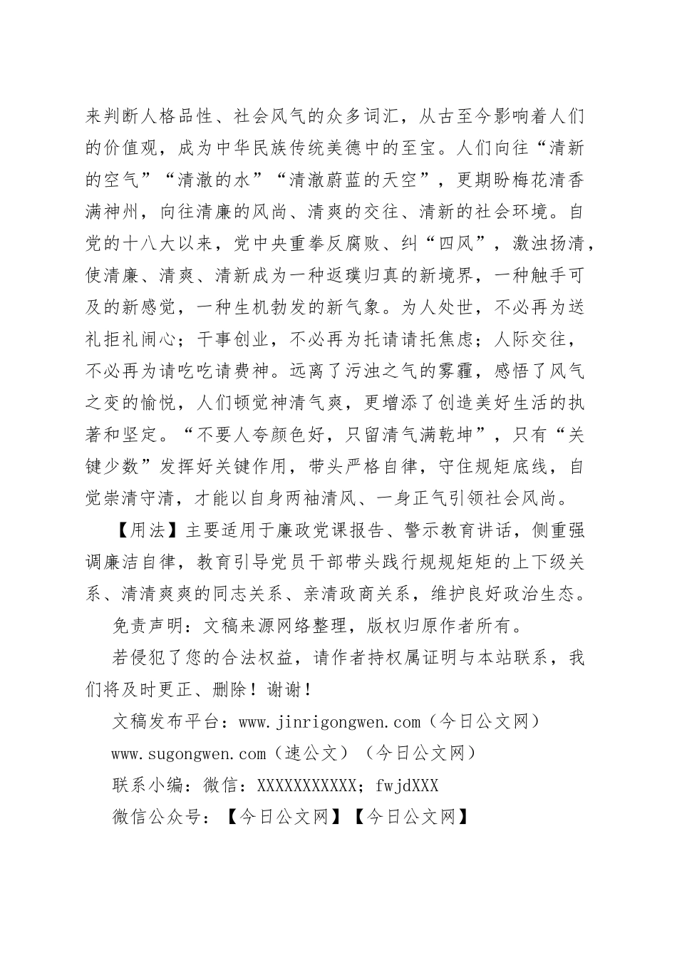 【写材料用典】心如水之源，源清则流清，心正则事正_第2页