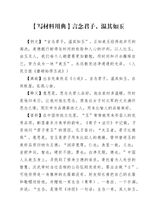 【写材料用典】言念君子，温其如玉