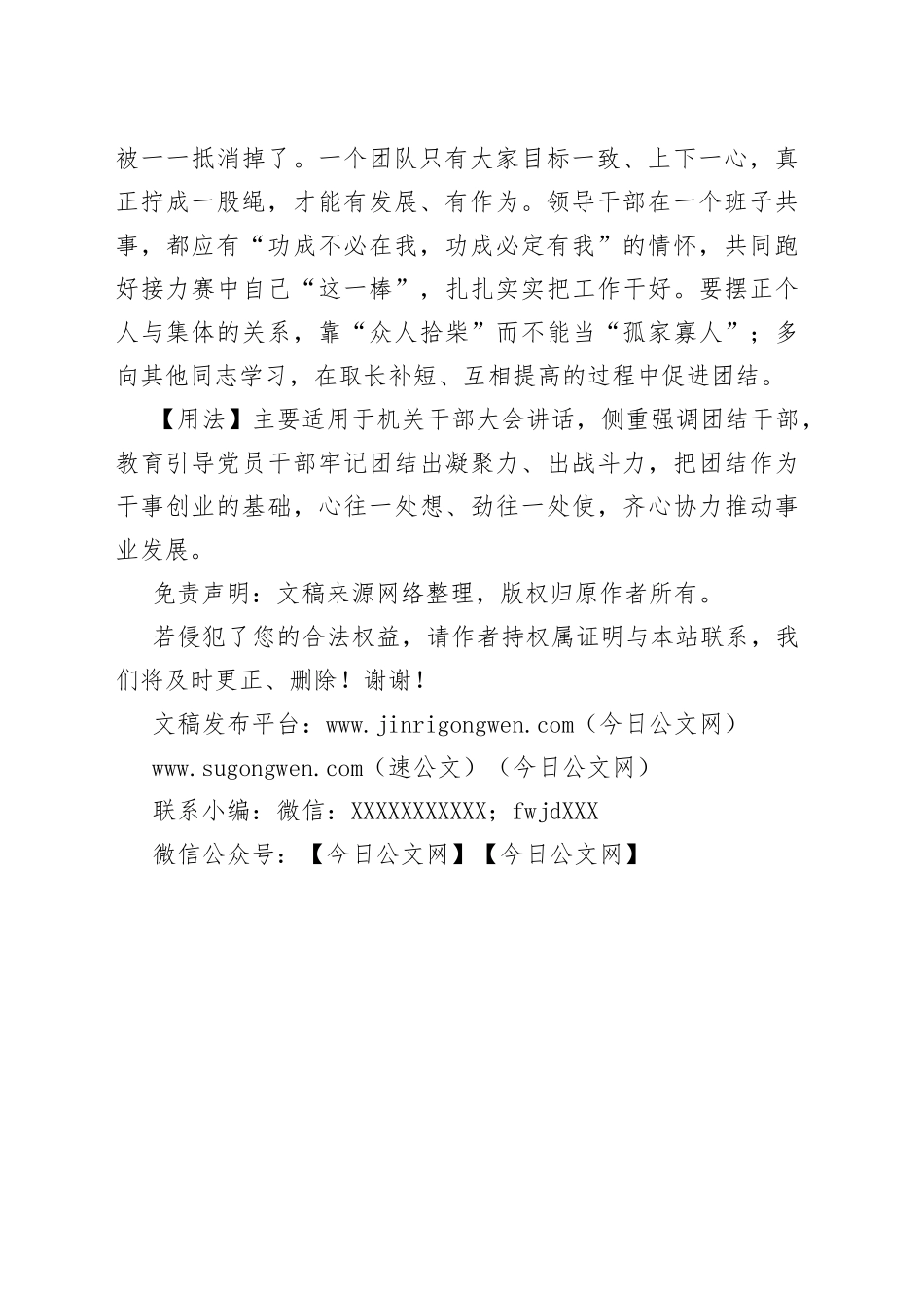 【写材料用典】一手独拍，虽疾无声_第2页