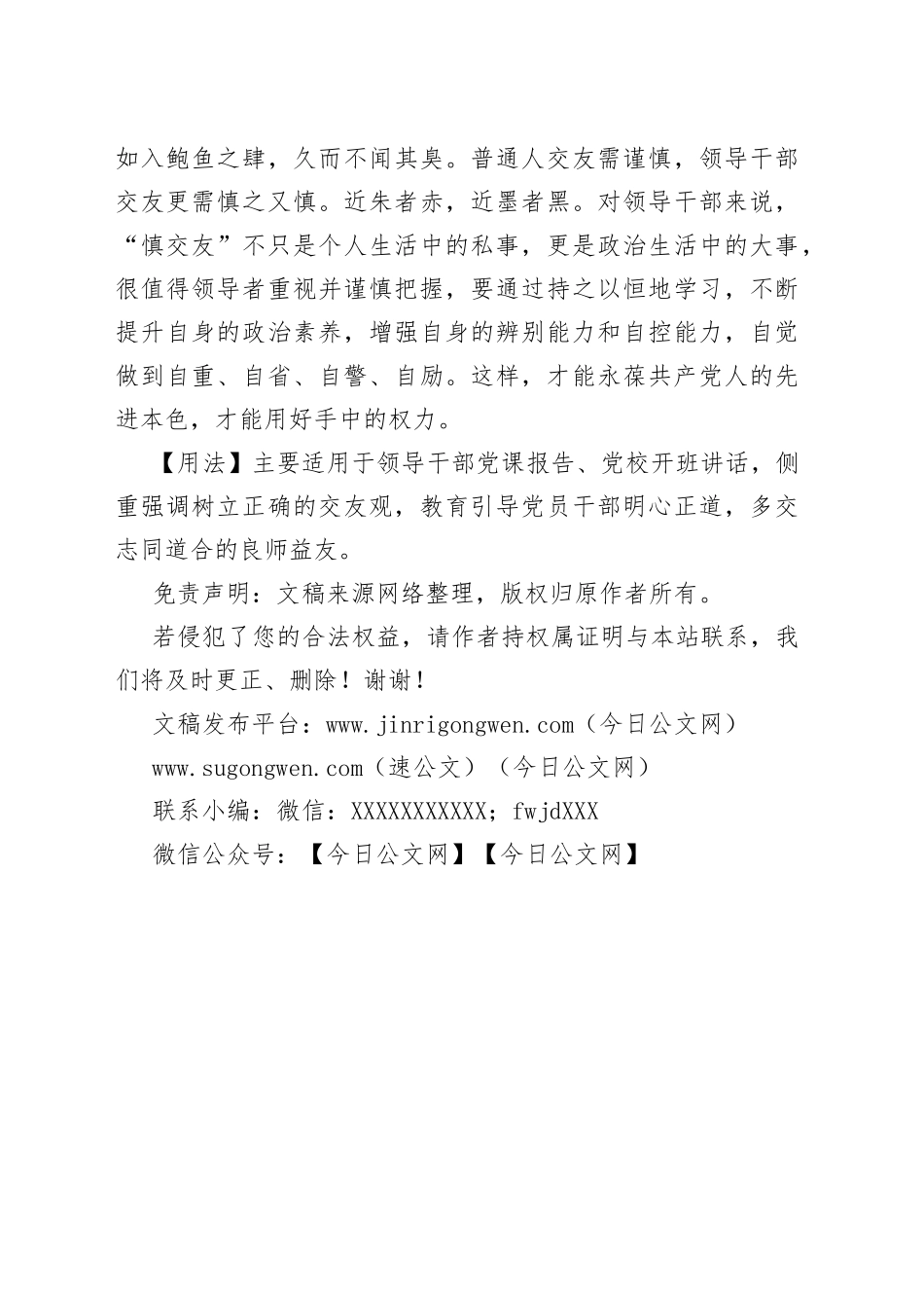 【写材料用典】嘤其鸣矣，求其友声_第2页