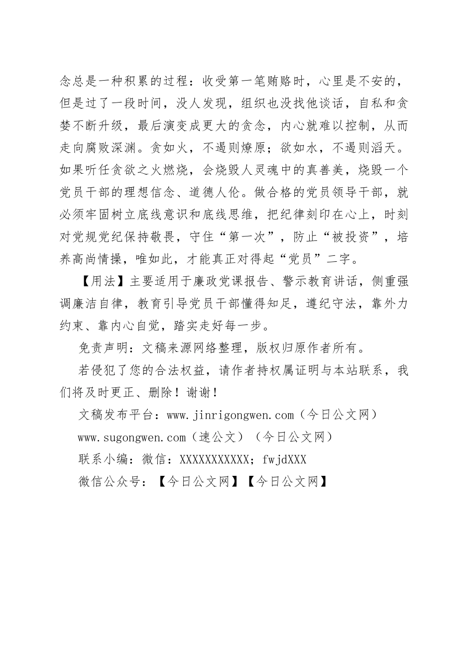 【写材料用典】欲而不知足，失其所以欲；有而不知止，失其所以有_第2页