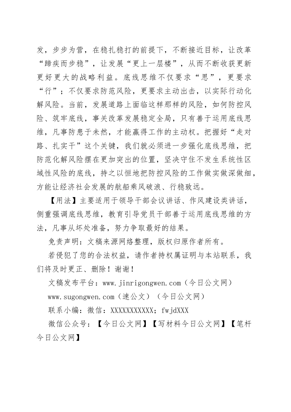 【写材料用典】欲争其利，反受其害_第2页