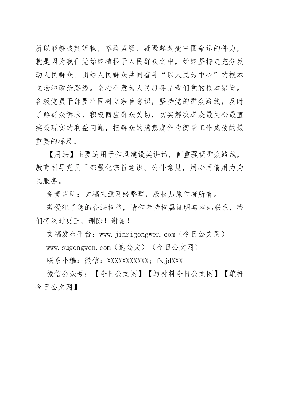 【写材料用典】怨不在大，可畏惟人；载舟覆舟，所宜深慎_第2页