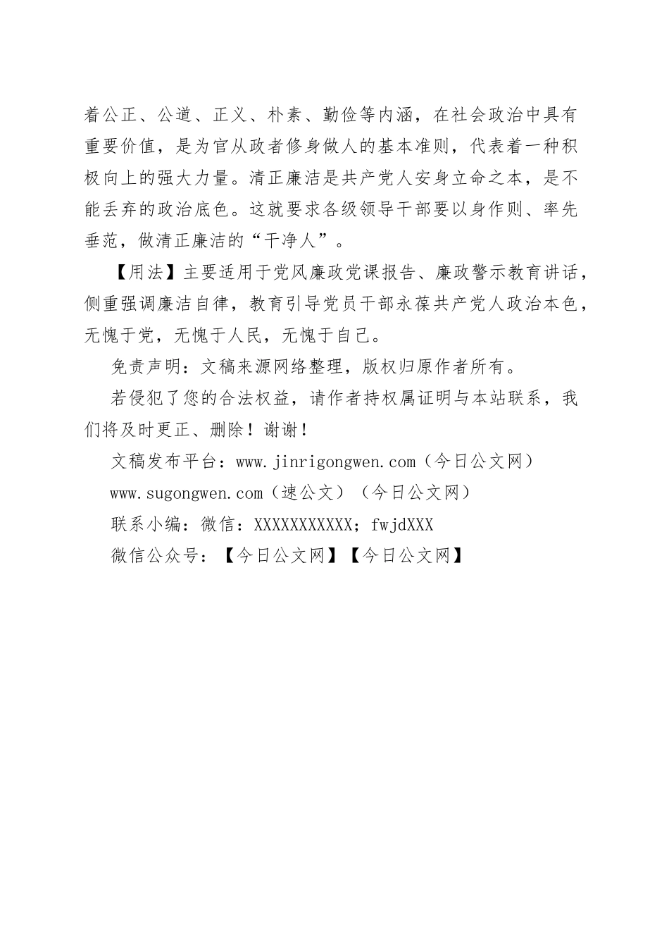 【写材料用典】至论不如清_第2页