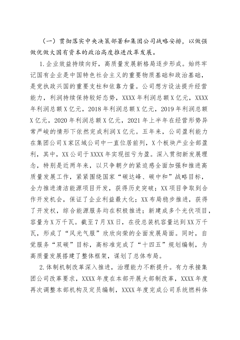 【自查报告4】全国国有企业党的建设工作会议精神贯彻落实情况“回头看”的情况报告_第2页