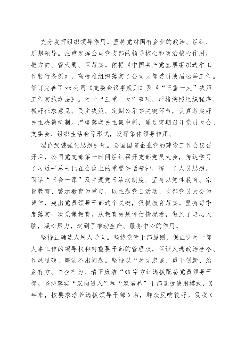 【自查报告7】国有企业党的建设工作会议精神贯彻落实情况“回头看”自查总结报告_第2页