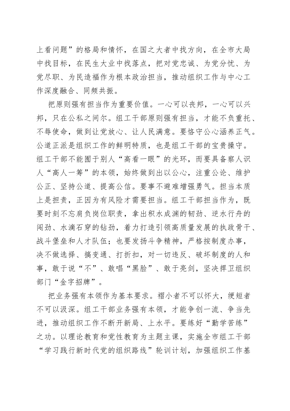 【组工工作】打造“四强四有”组工铁军_第2页