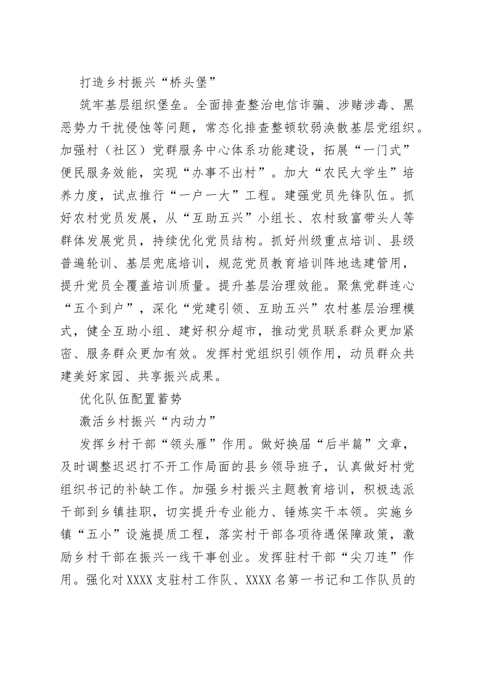 【组织部长谈】刘章宇：扛牢首倡地政治责任+推进抓党建促乡村振兴_第2页