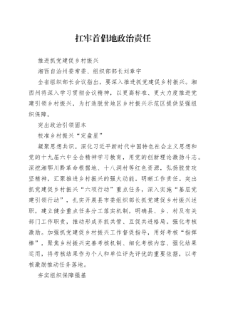 【组织部长谈】刘章宇：扛牢首倡地政治责任+推进抓党建促乡村振兴