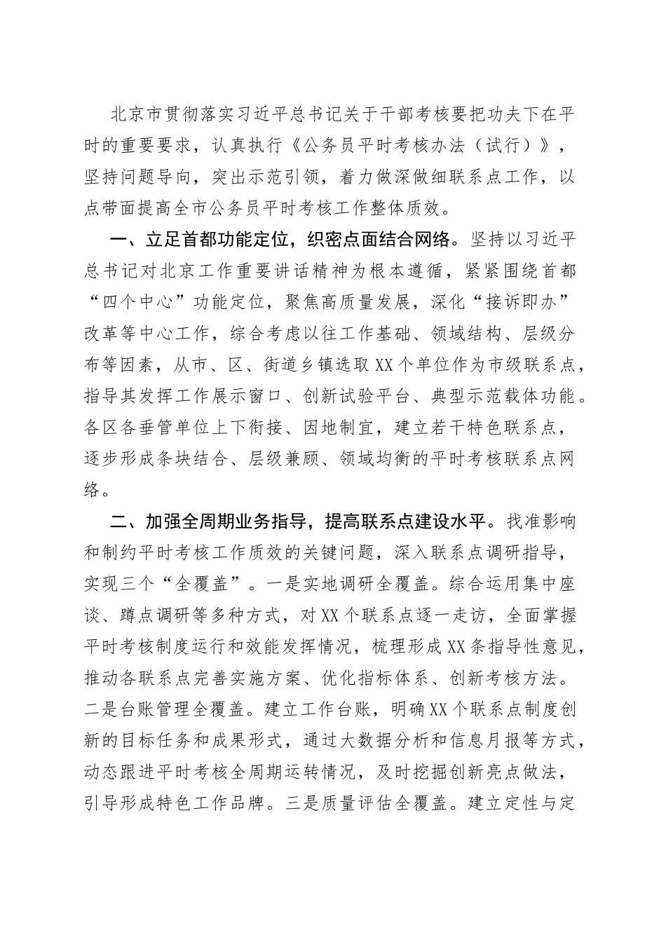 【组织工作】全国公务员工作推进会发言摘登（7篇）_第2页