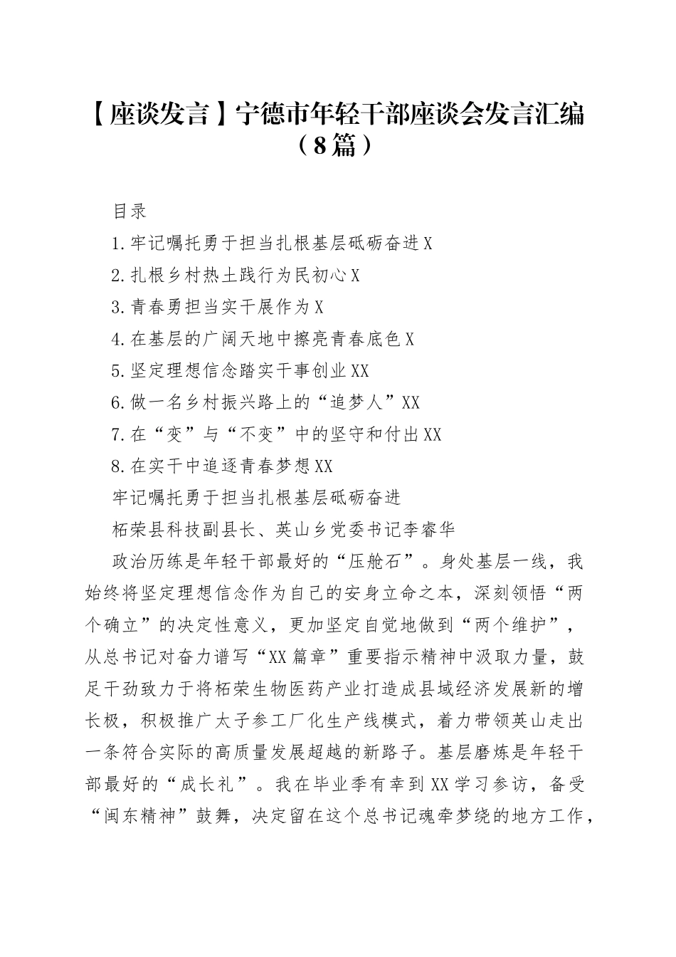 【座谈发言】宁德市年轻干部座谈会发言汇编（8篇）_第1页
