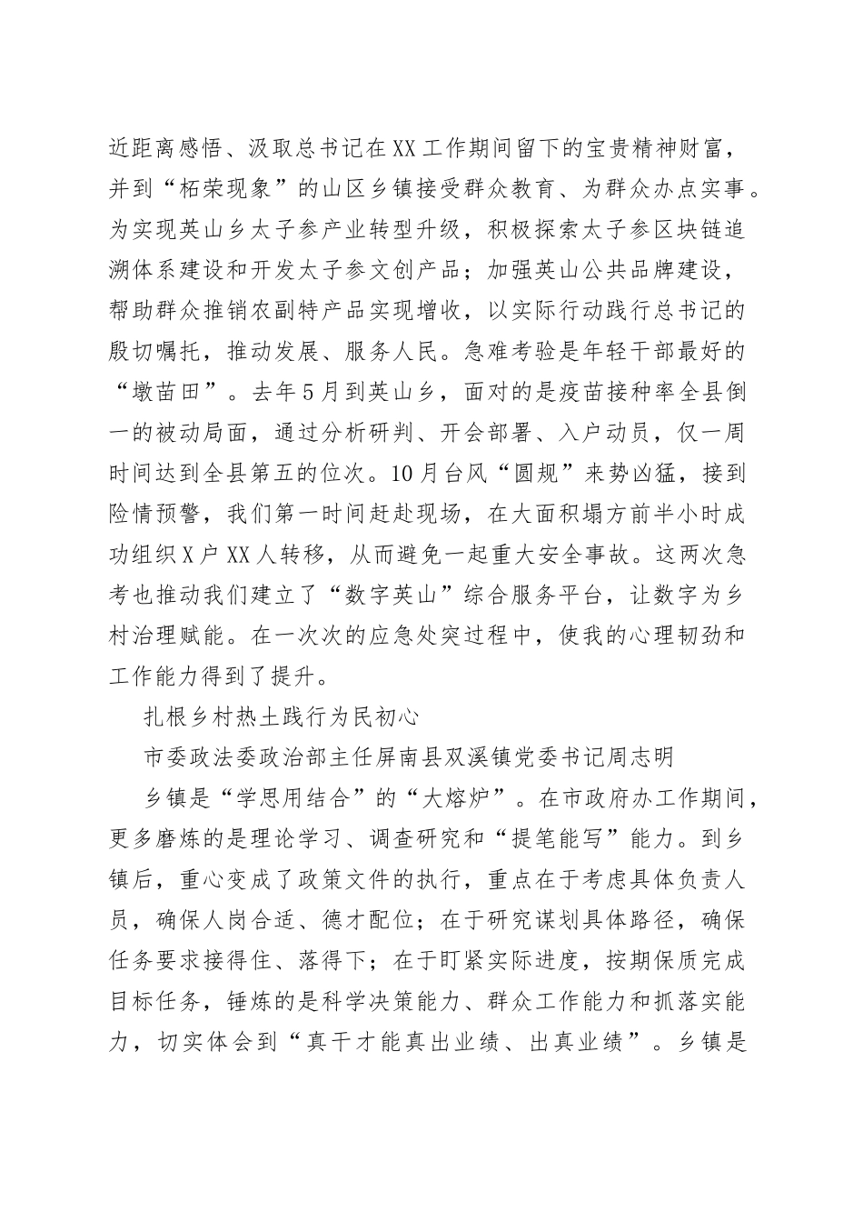 【座谈发言】宁德市年轻干部座谈会发言汇编（8篇）_第2页