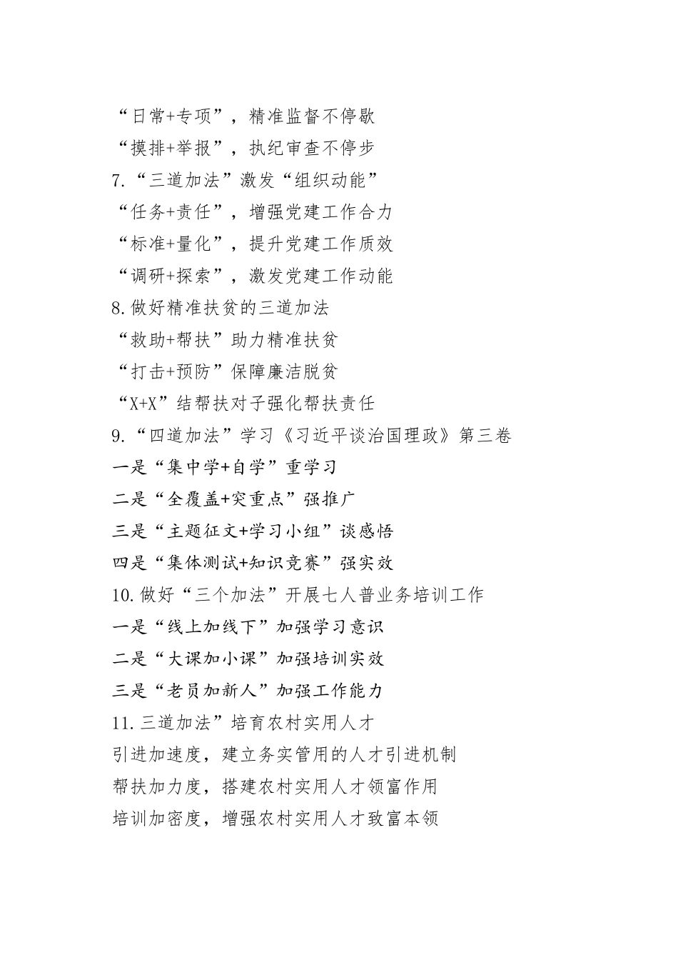 〔加法〕词写作提纲第5辑（30例）_第2页