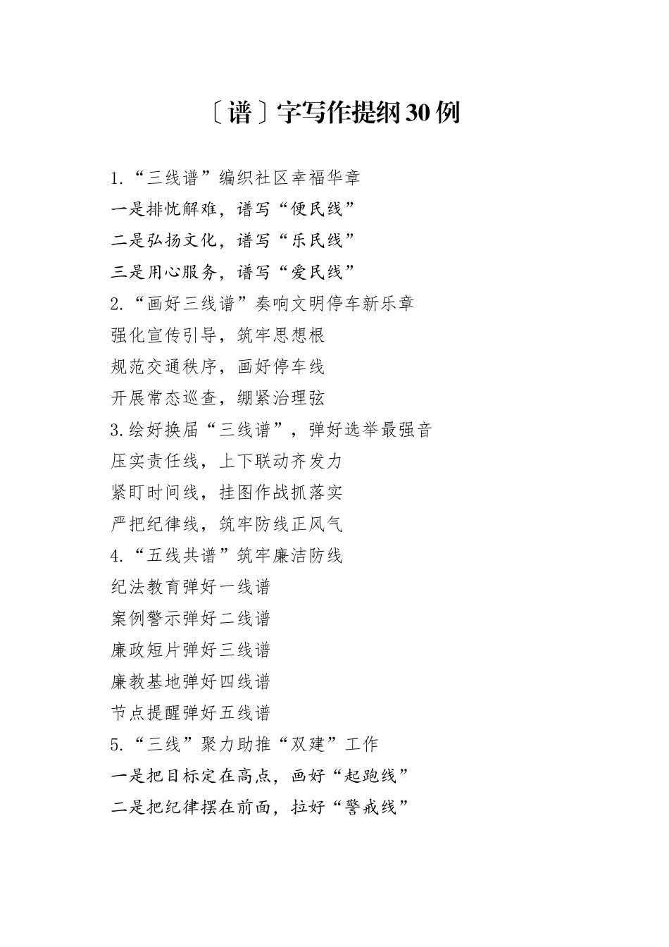 〔谱〕字写作提纲30例_第1页