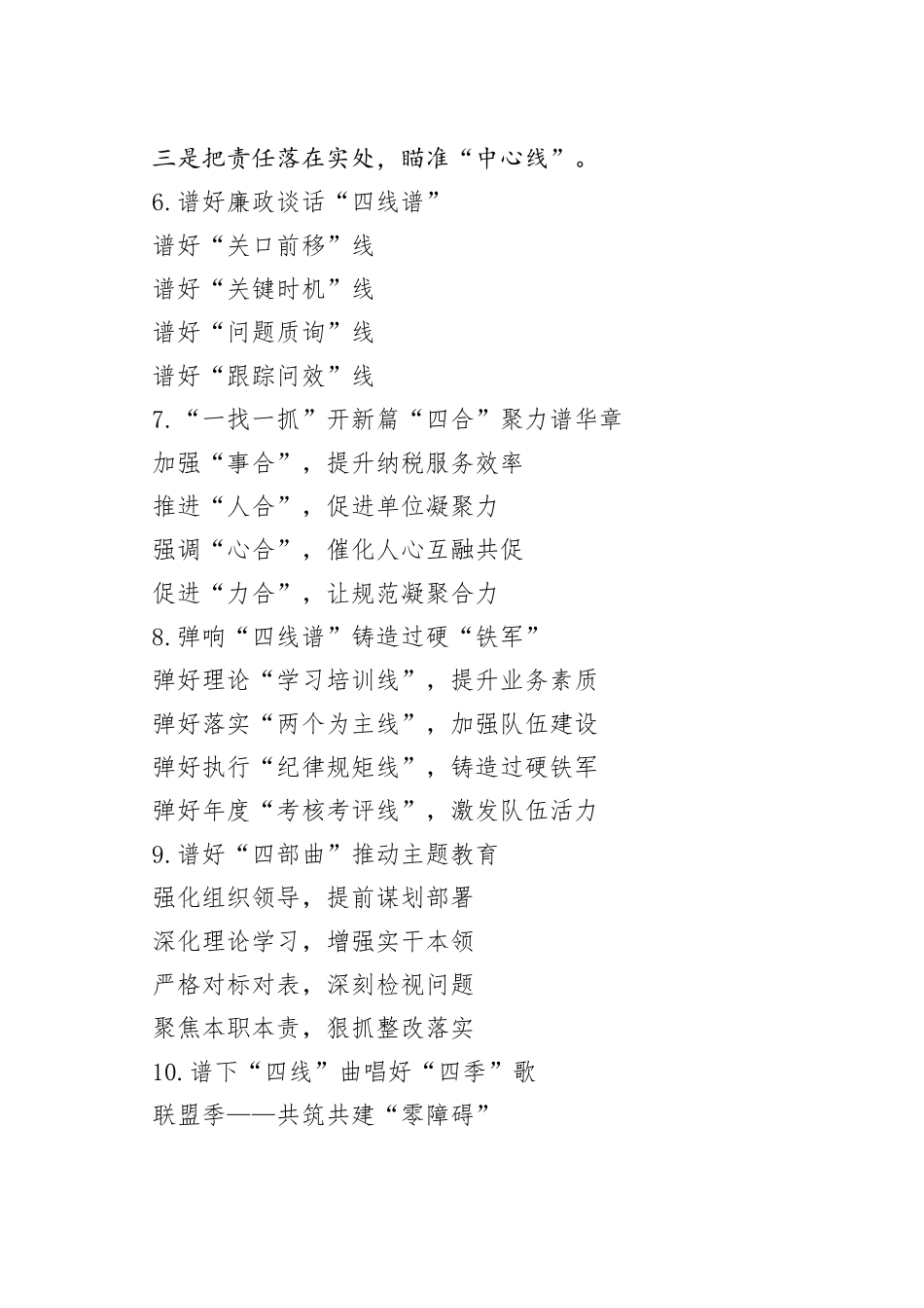 〔谱〕字写作提纲30例_第2页